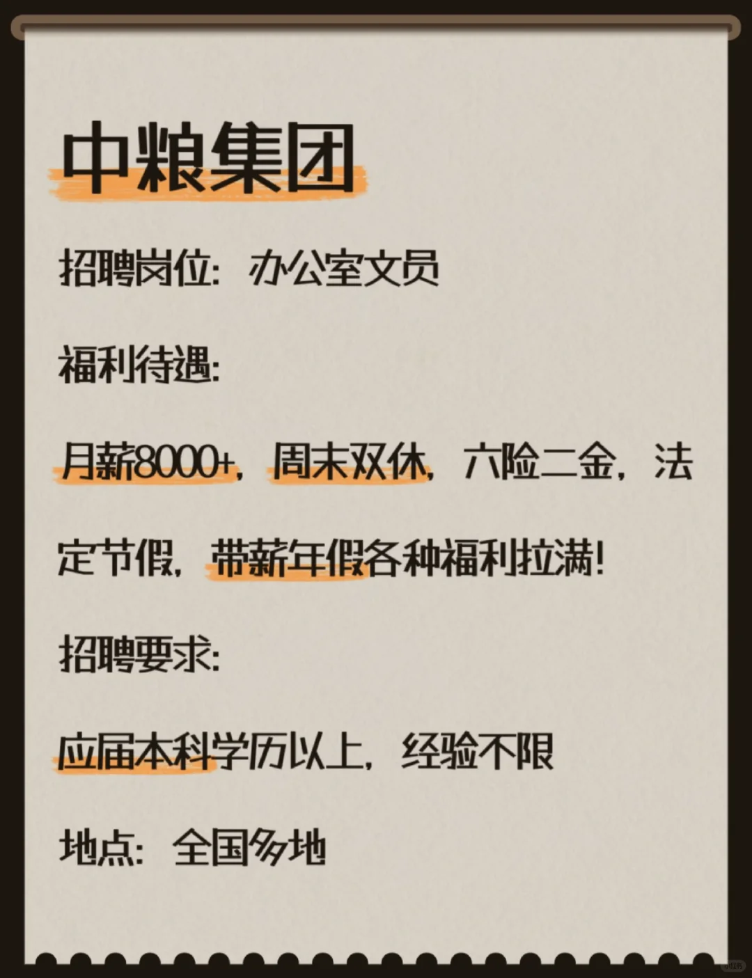 秋招！秋招！中粮集团来了