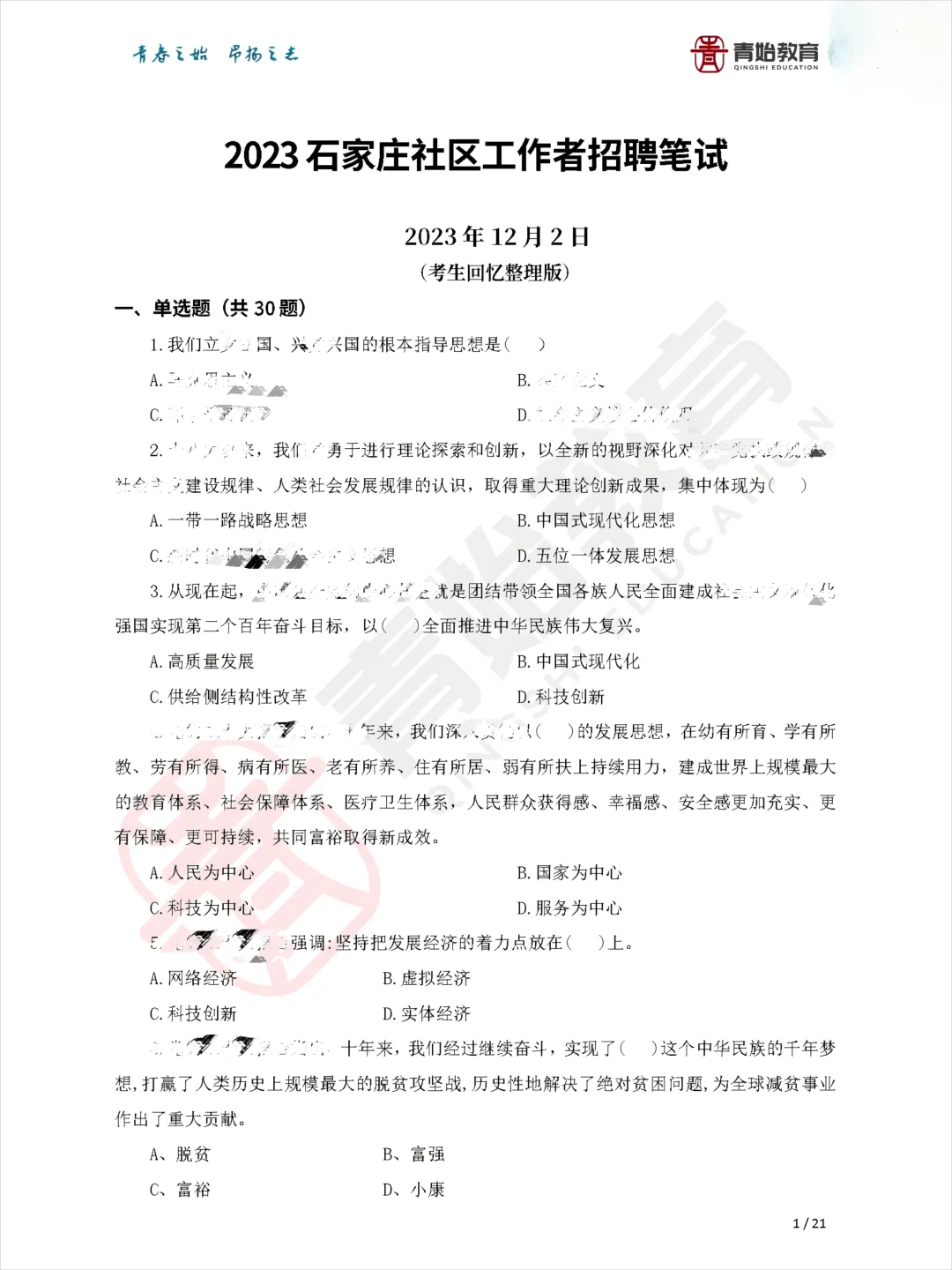 【石家庄社工】石家庄社工往年笔试题及解析