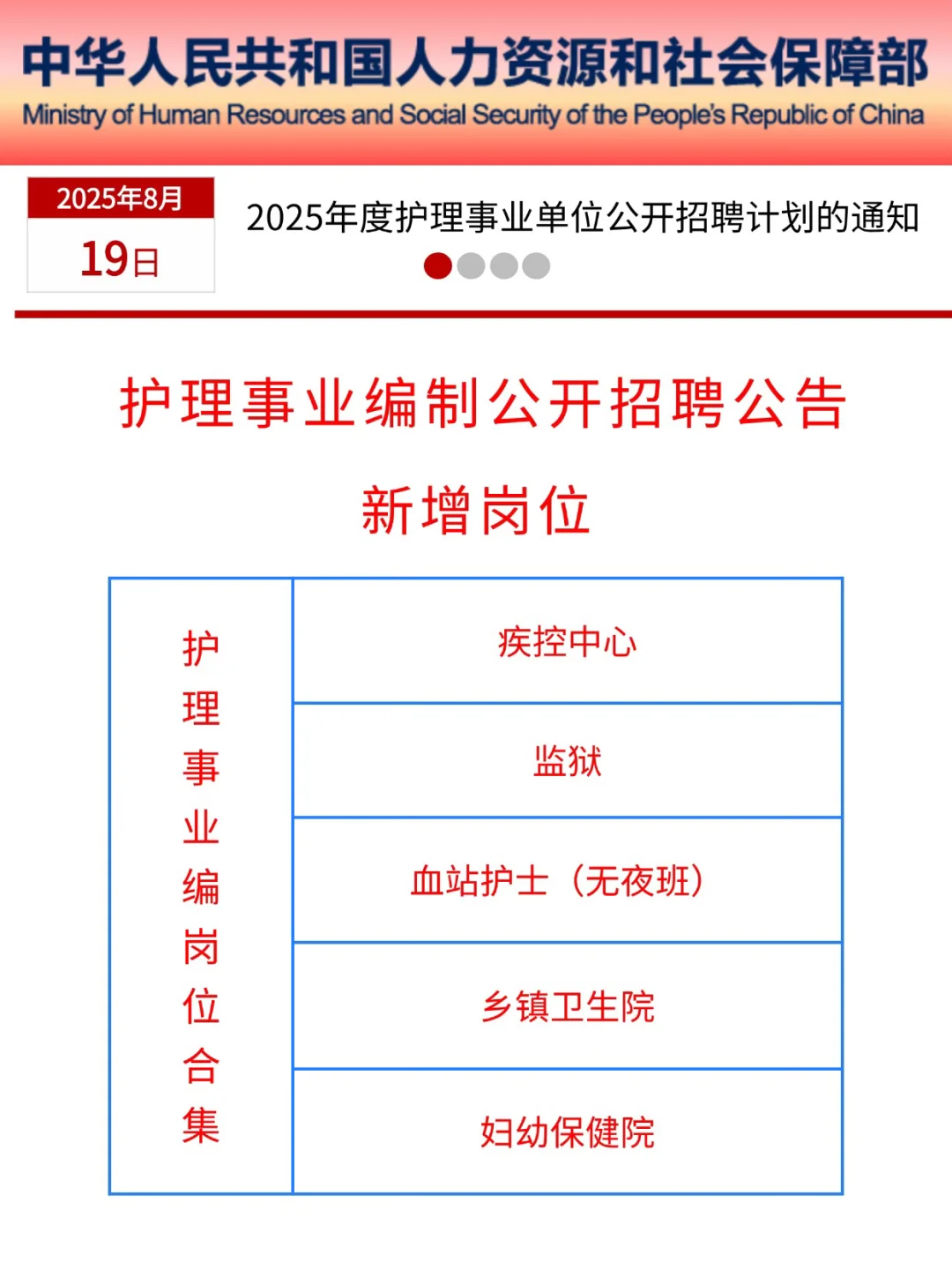 护理专业最新岗位招聘来了！不要错过铁饭碗！