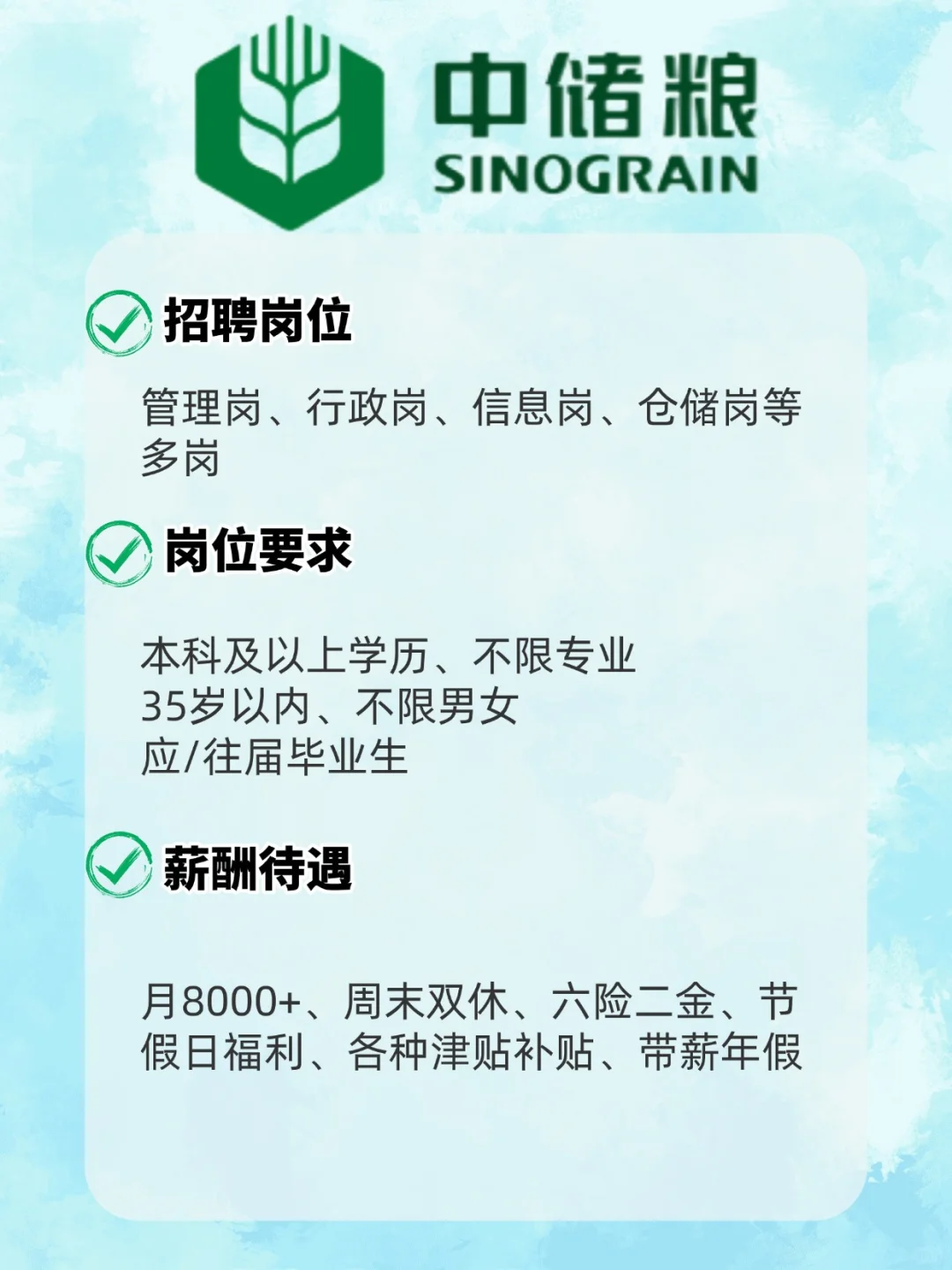 8月中储粮秋招的机会来了！！