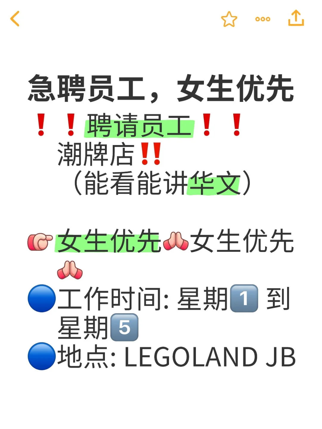 LEGOLAND JB 潮服店 聘请员工