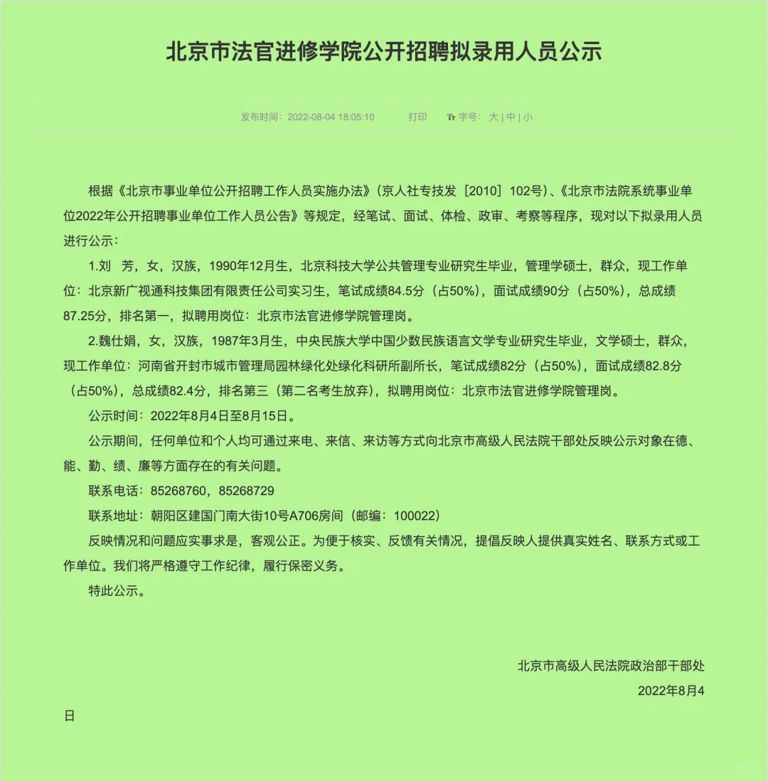 根据《北京市事业单位公开招聘工作人员实施