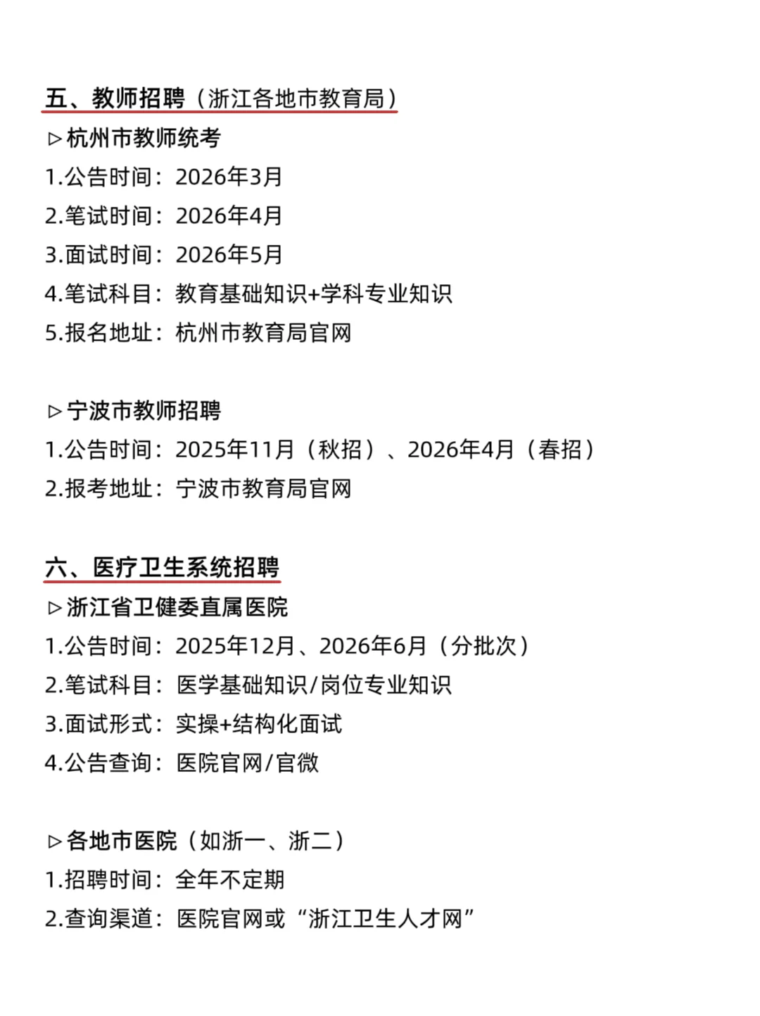 属于浙江的铁饭碗来啦！