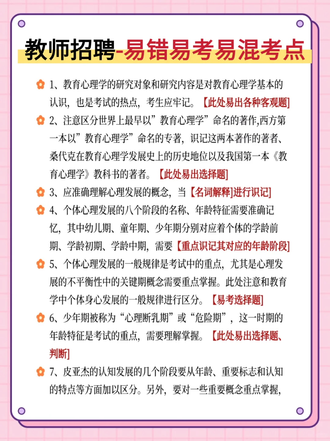 8.24信阳淮滨教师招聘就这几页，熬夜背吧