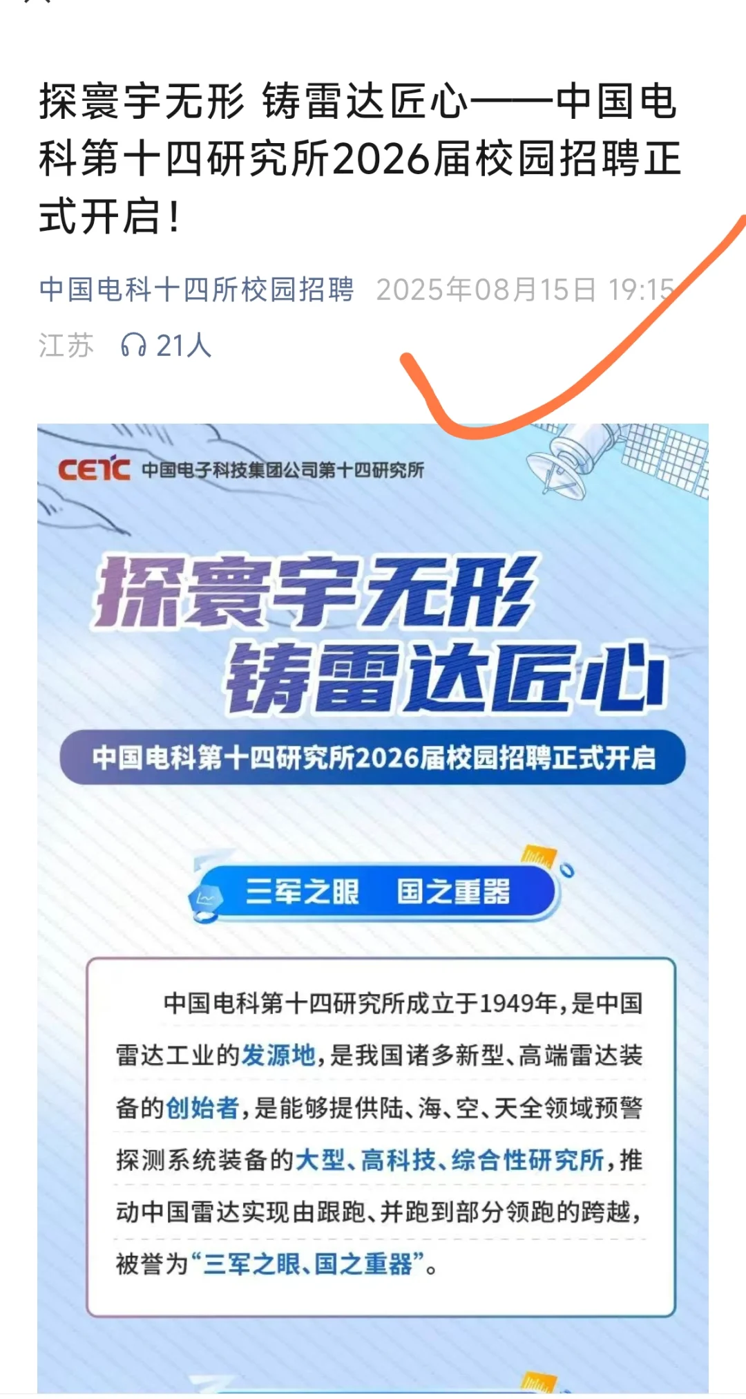8月21日，请开始海投国企！