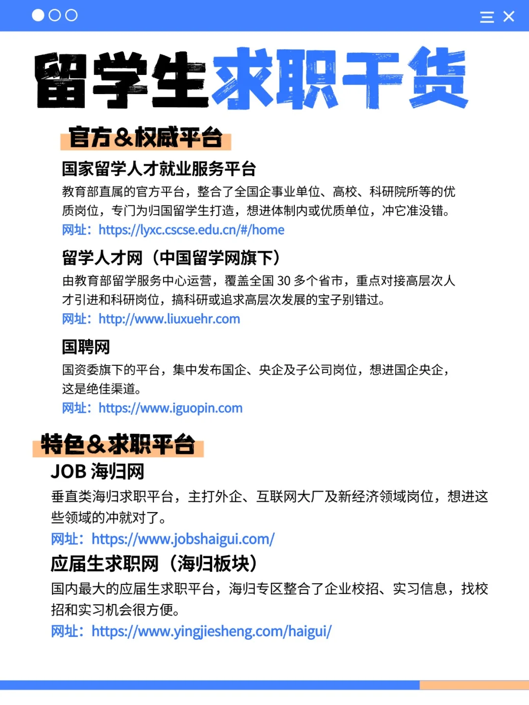 留学生求职平台全攻略！从海外到国内冲