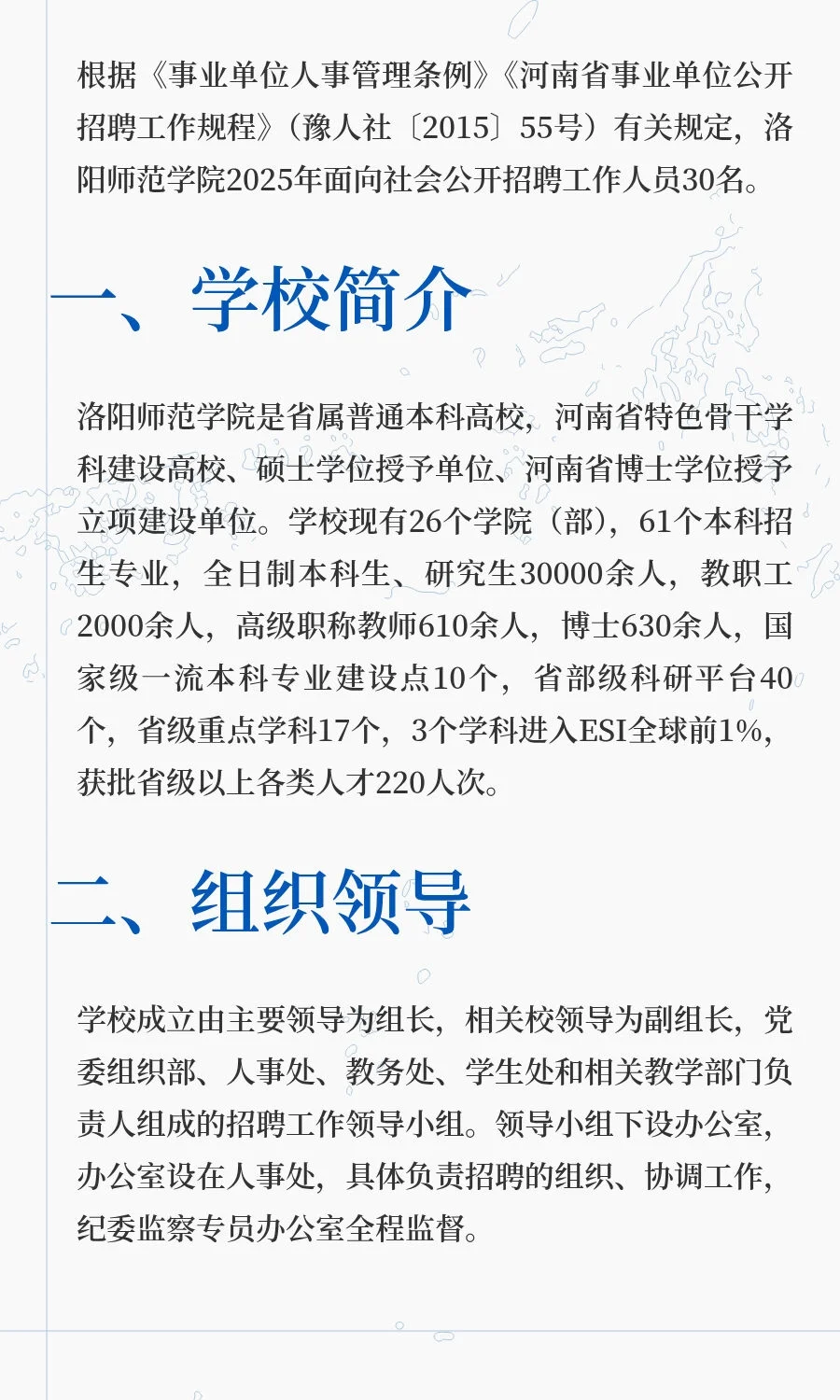 洛阳师范学院2025年面向社会公开招聘工作人