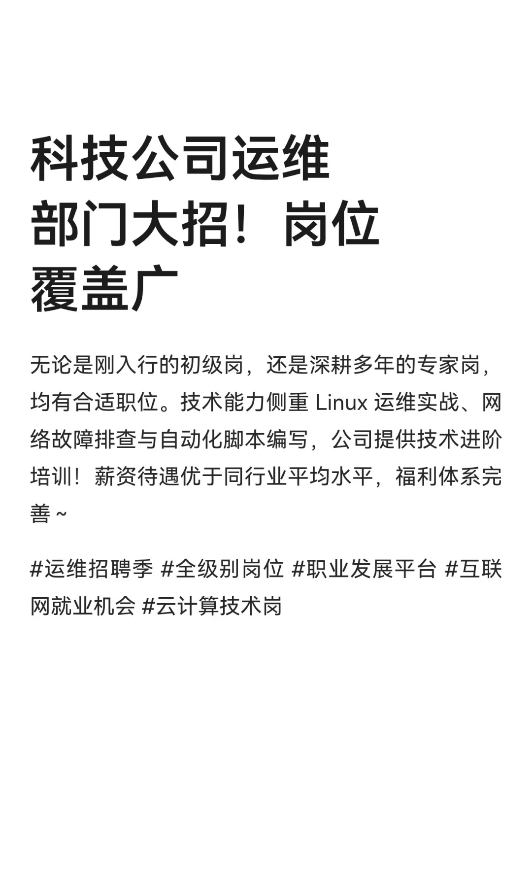 科技公司运维部门大招！岗位覆盖广