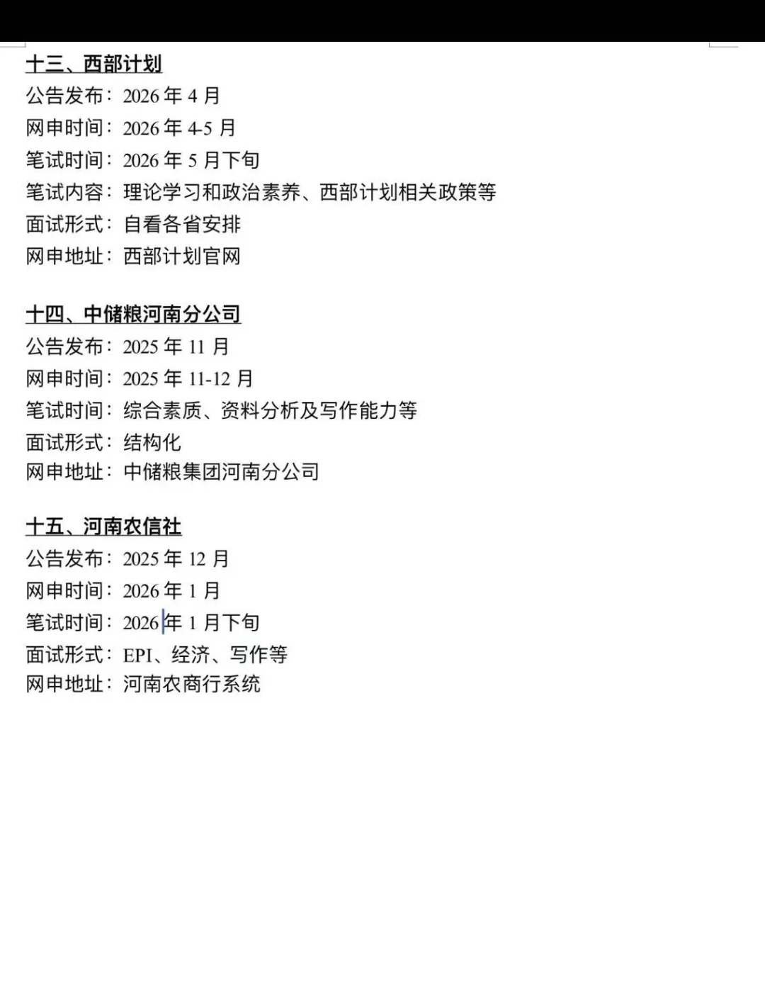 河南事业单位、国央企招聘时间来啦