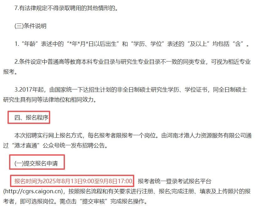 河南才港招聘政府购岗