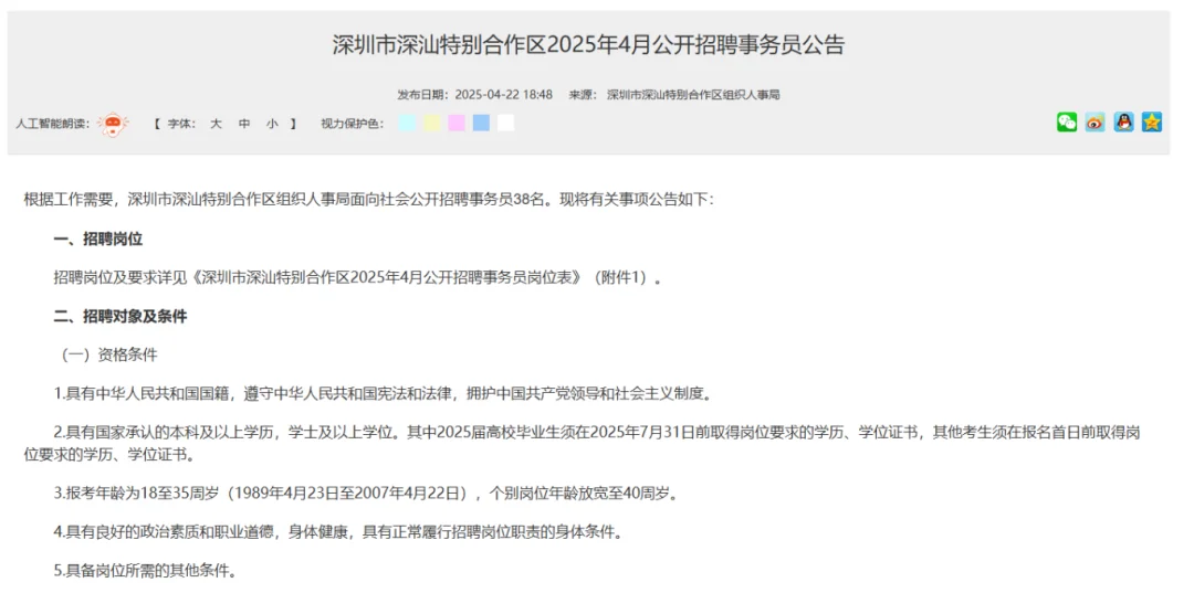 科普！深圳特聘、社区工作者、事务员的区别②