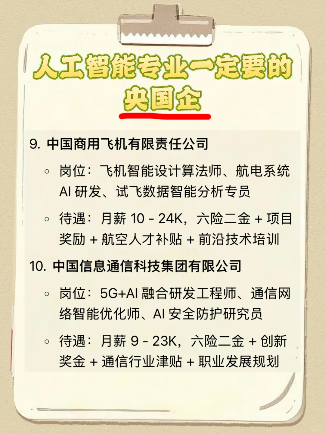 人工智能专业的前景也太广阔了吧