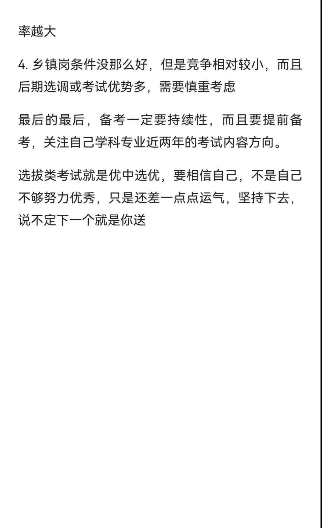 教师编上岸干货，看完少走很多的弯路