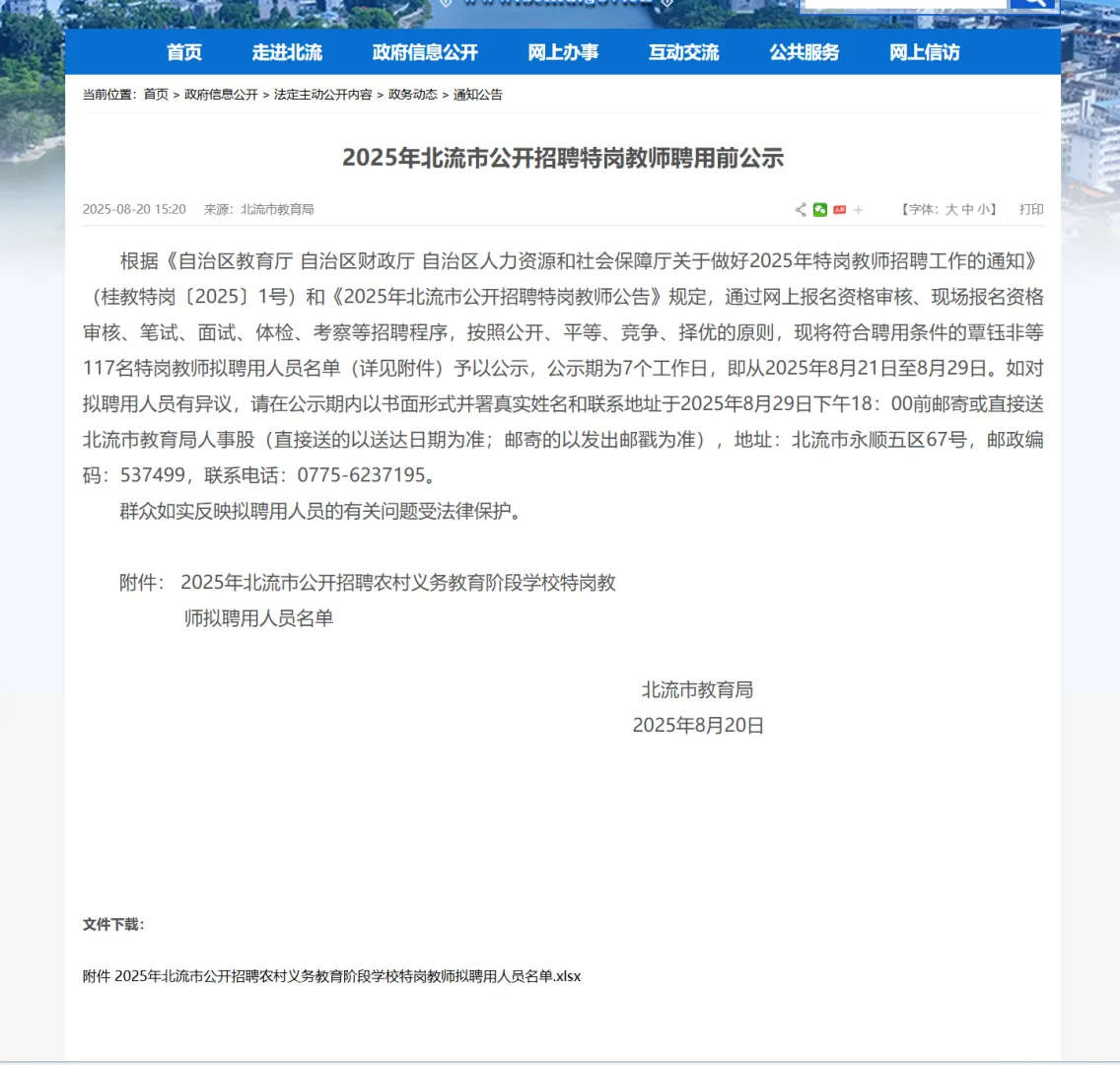 北流市特岗教师拟聘名单公示啦📢 117人上榜