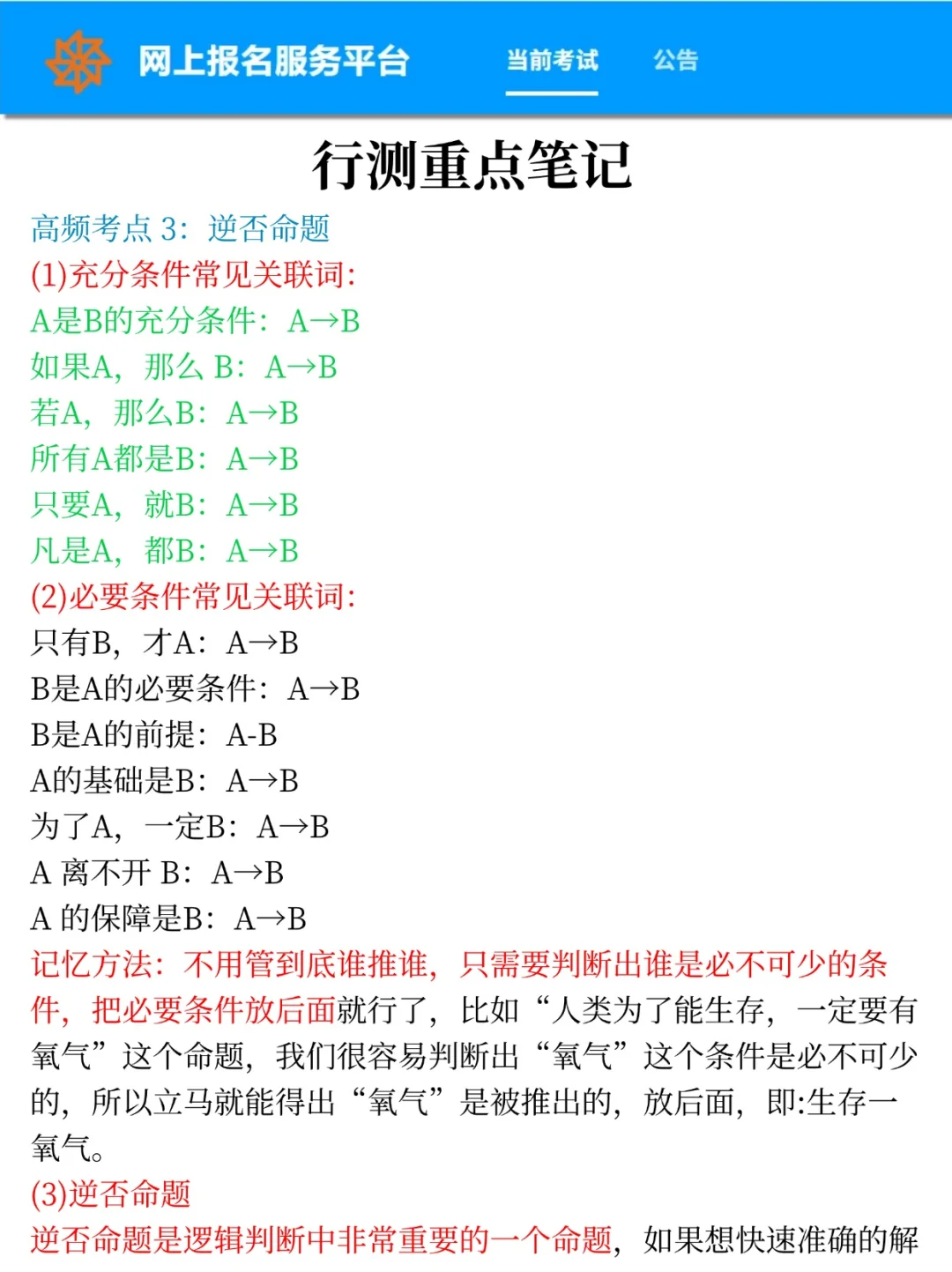 25福建法院书记员！我要曝光这个宝藏方法！