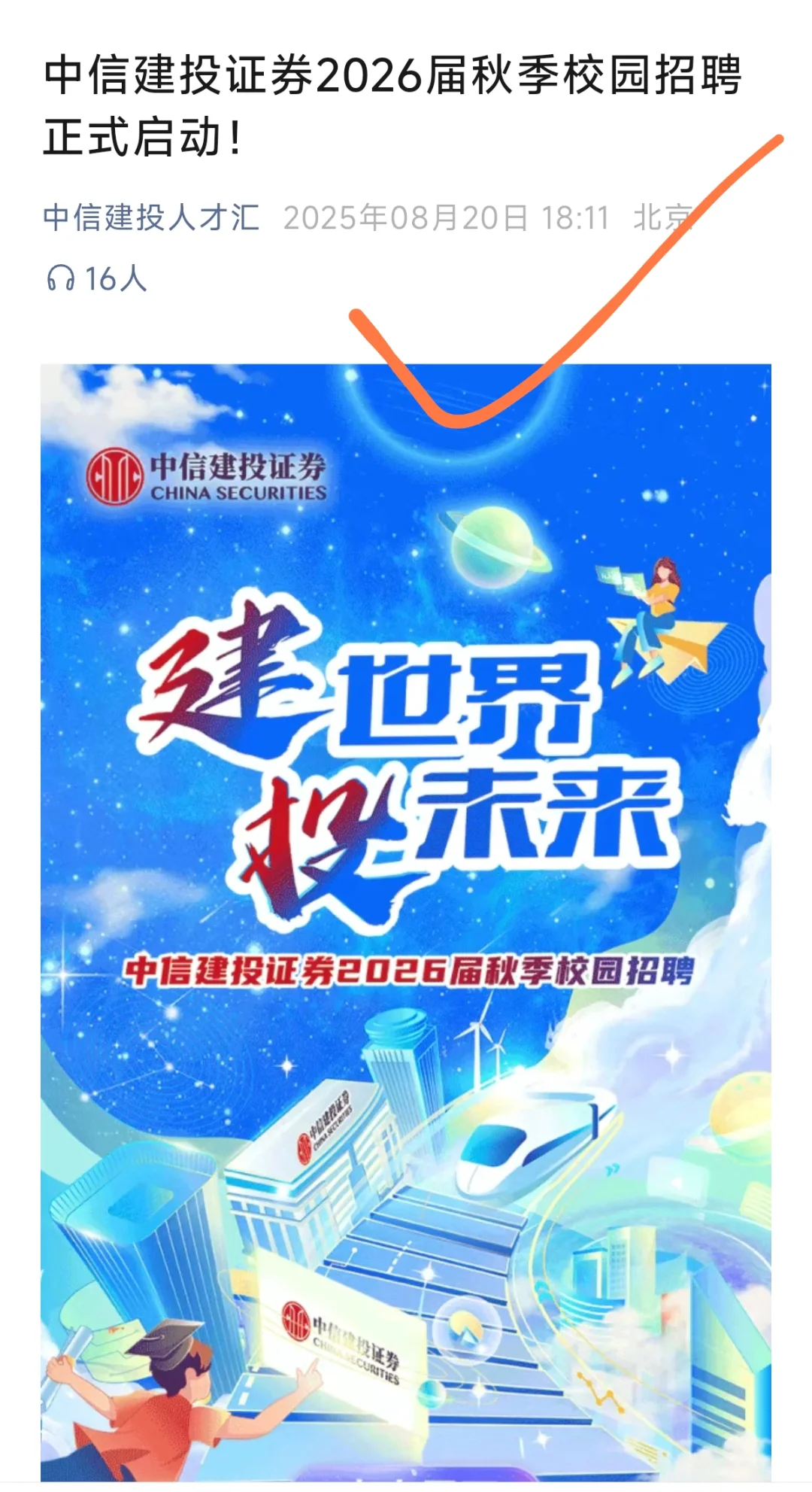 8月21日，请开始海投国企！