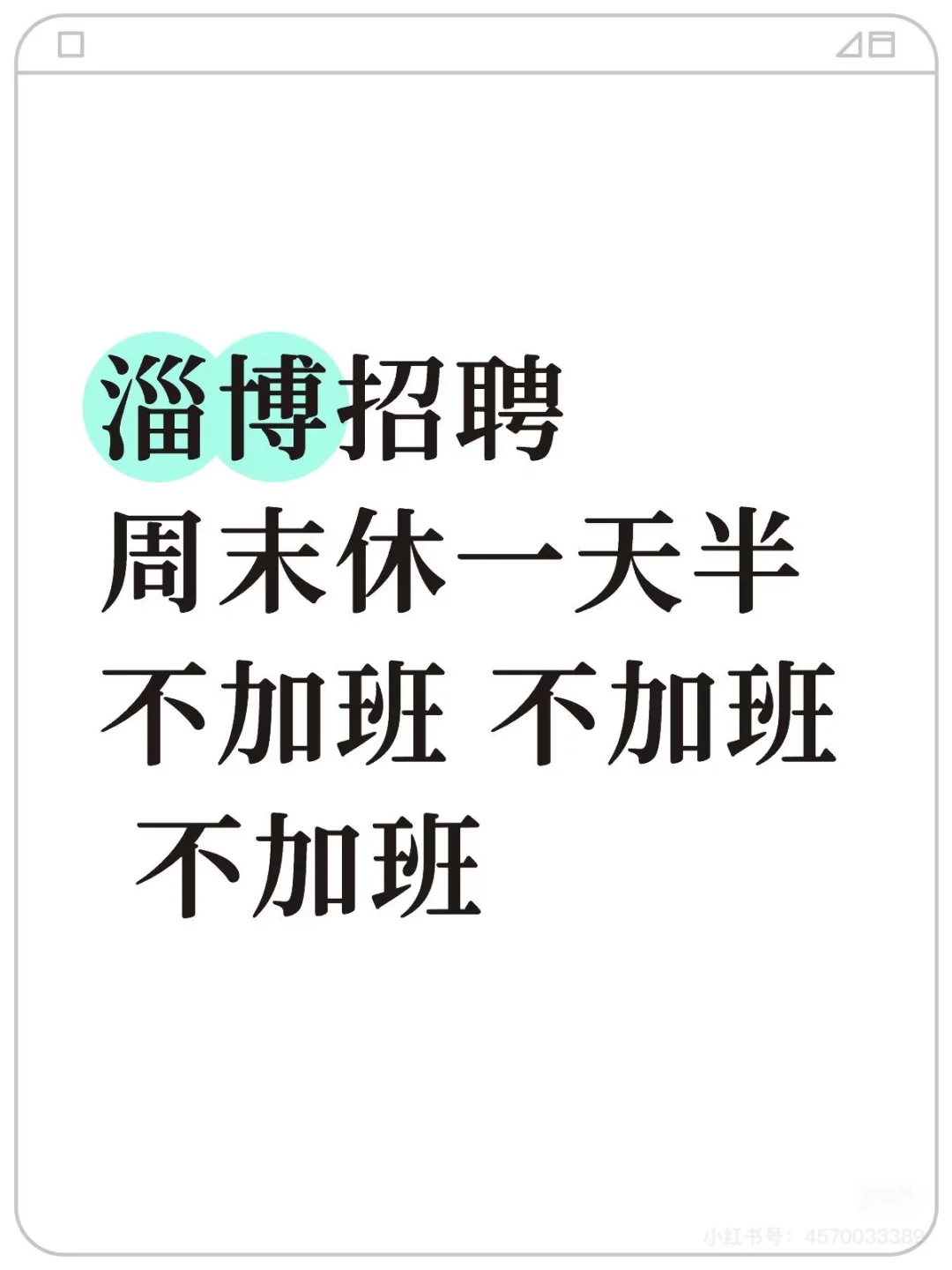 淄博能周末休息的千万别错过！！