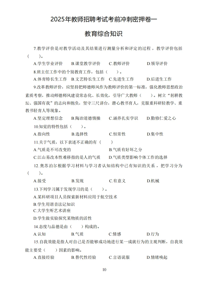 稳了！8.23阜平县教招考试内容从这抽！