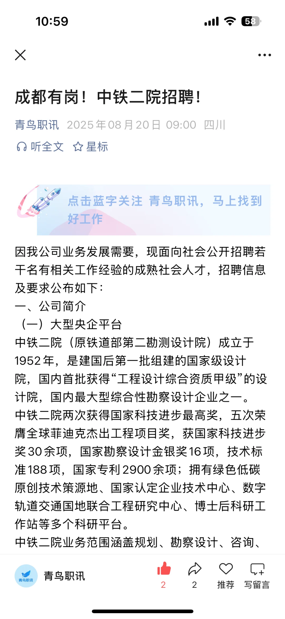 中铁二院招聘！