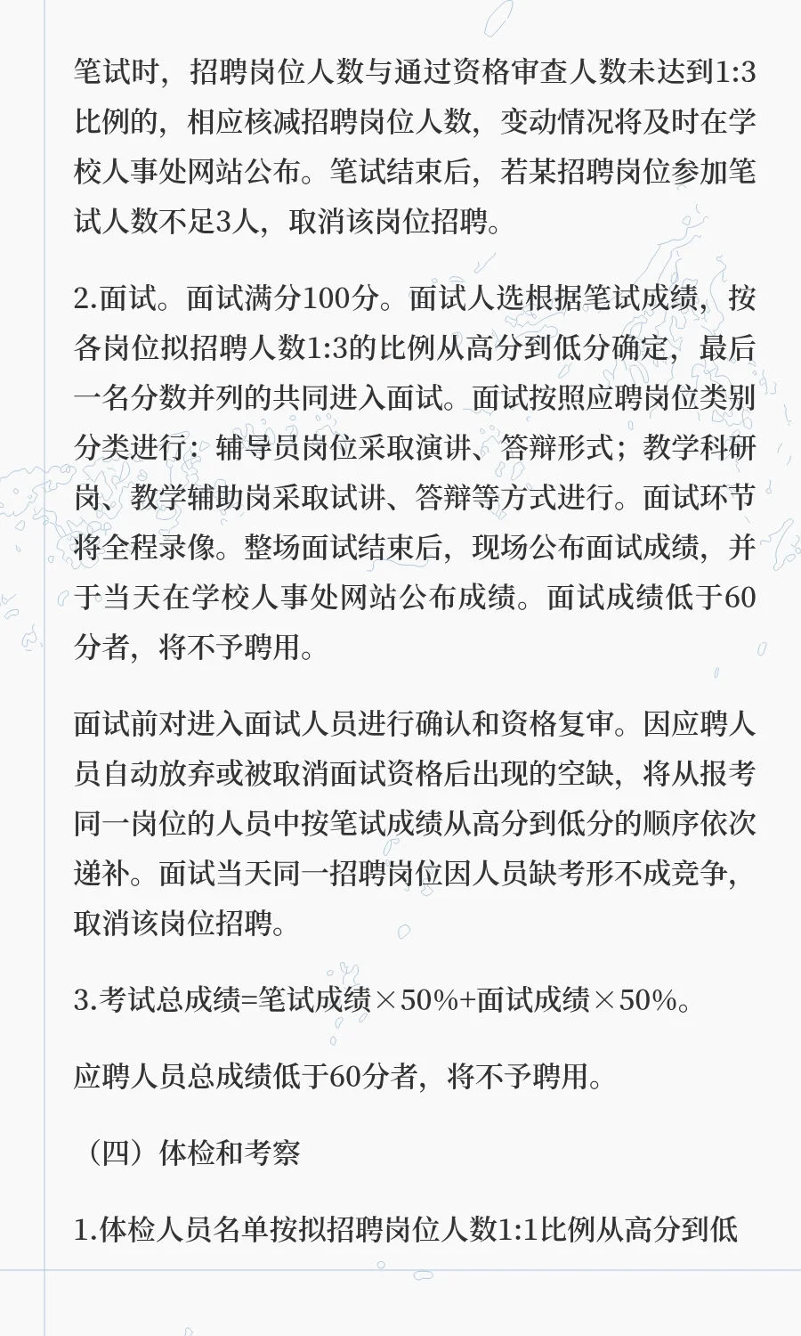 洛阳师范学院2025年面向社会公开招聘工作人