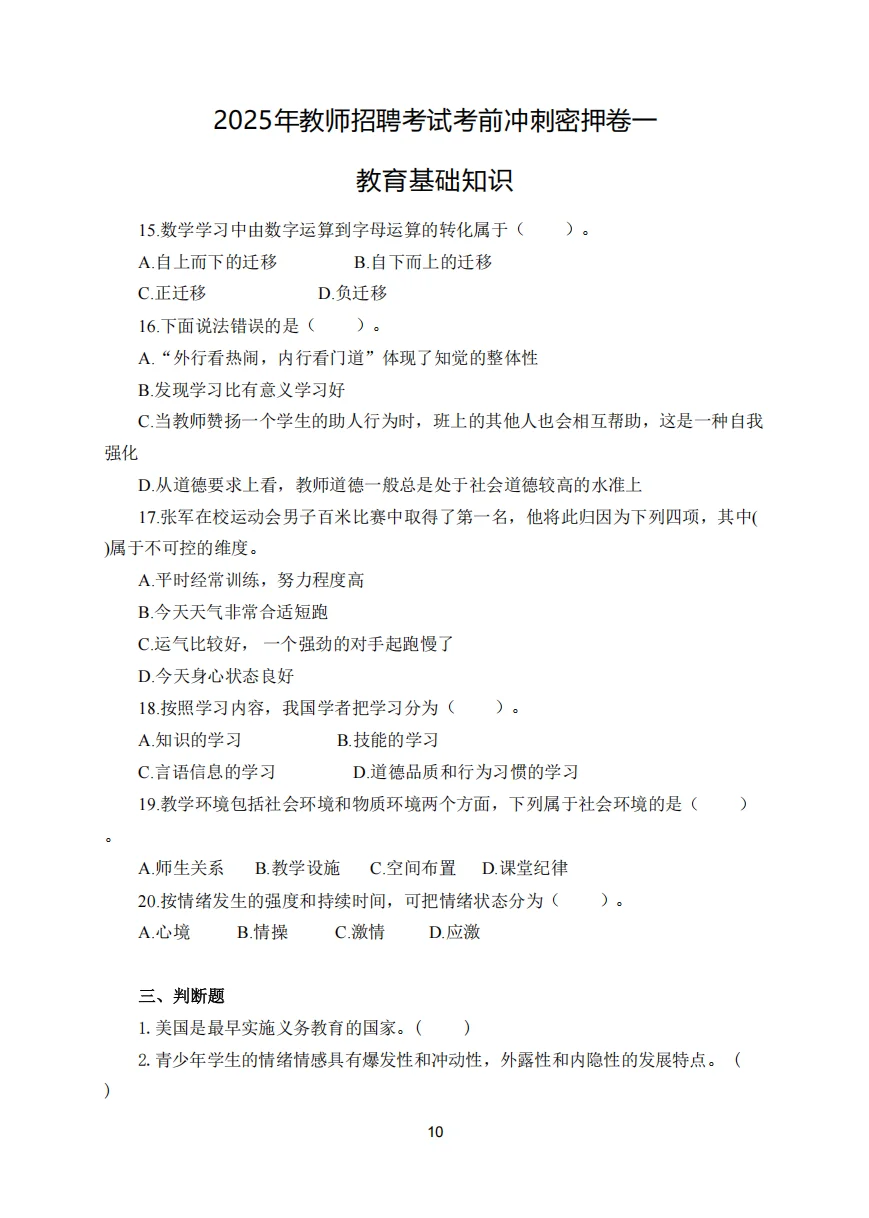 刚刚！8.23鄢陵县教师选调考前预测卷已出！