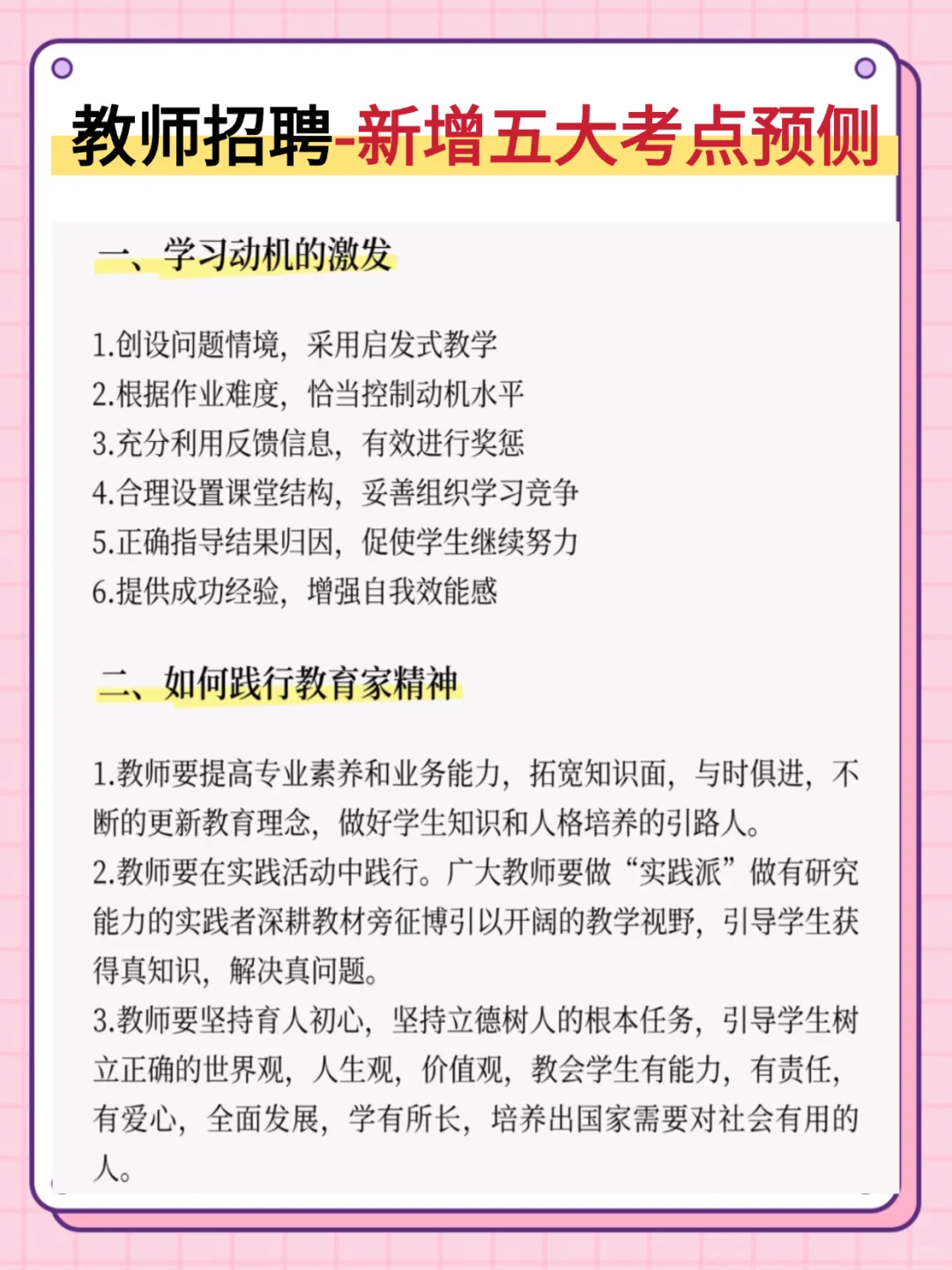 8.24信阳淮滨教师招聘就这几页，熬夜背吧