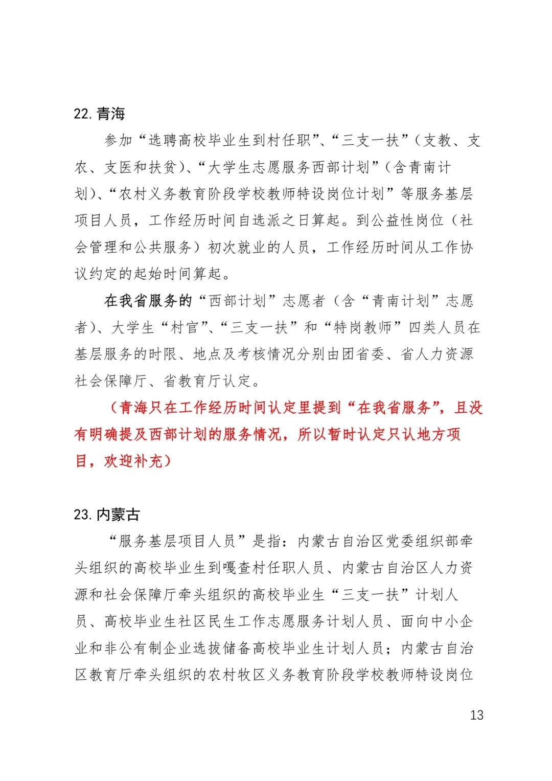 西部计划·各省省考认定情况
