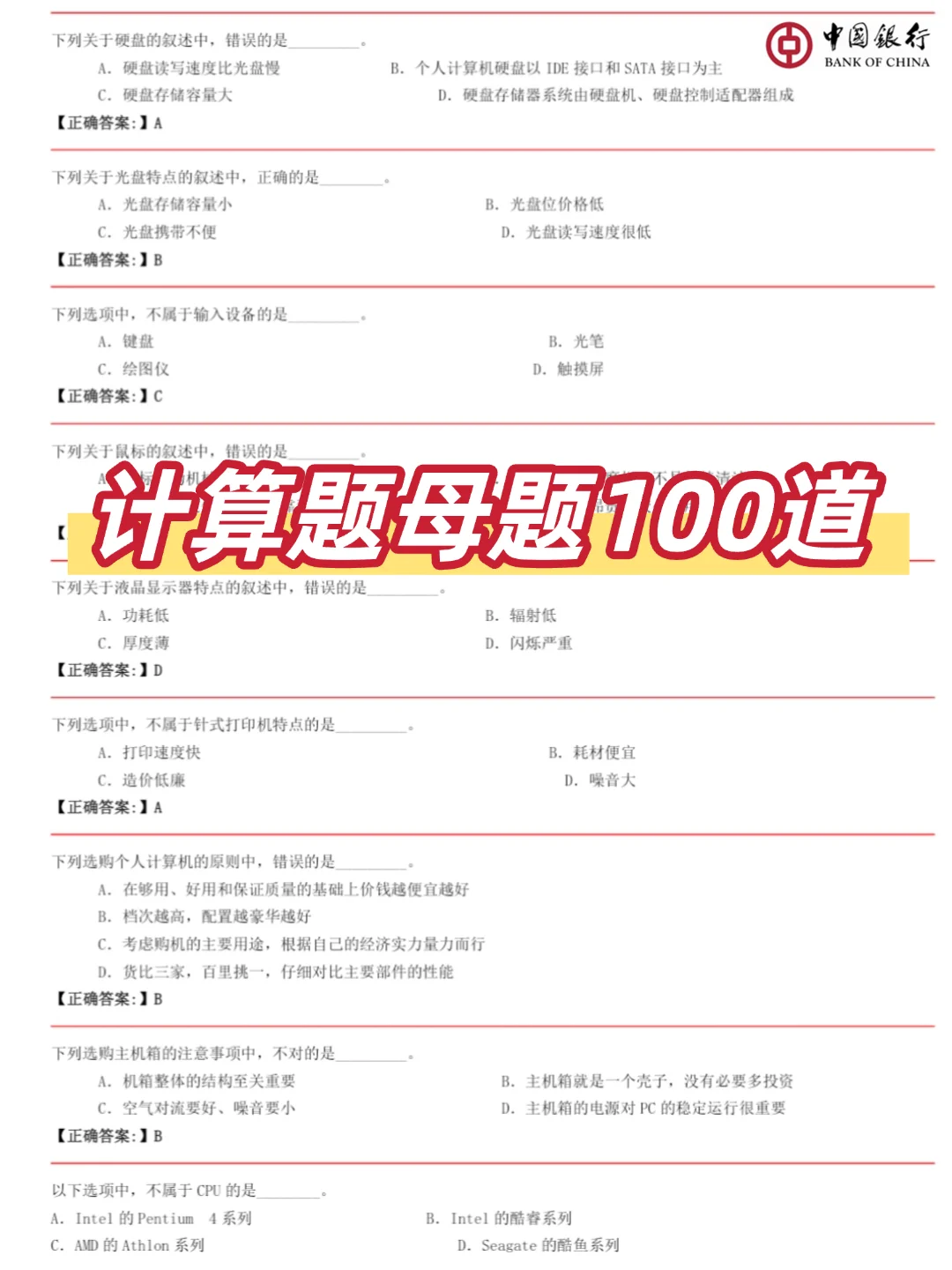 2025中国银行笔试，没有方向的直接抄我的