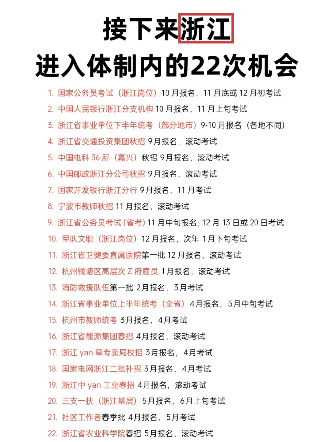 属于浙江的铁饭碗来啦！