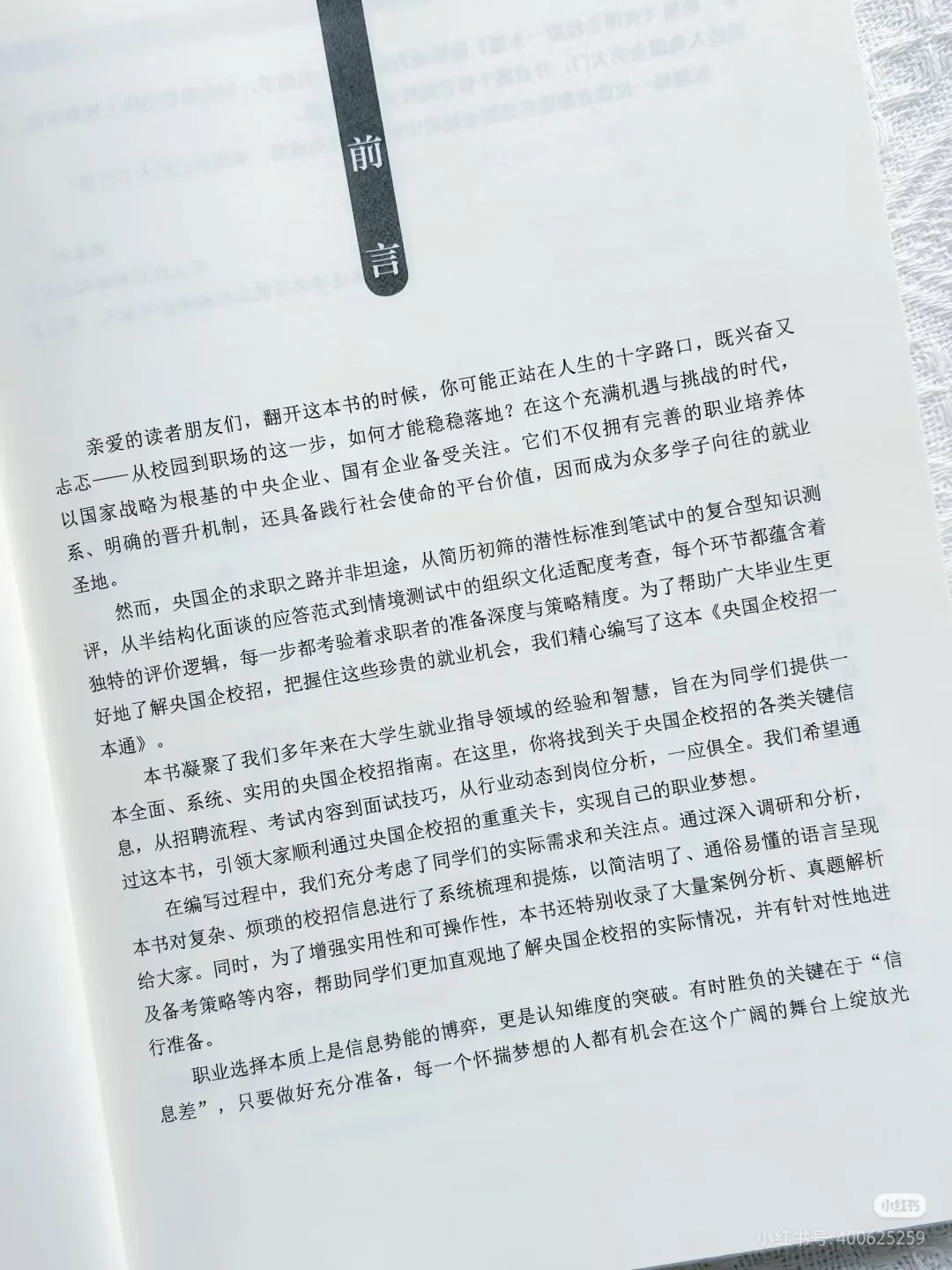 坦白局，你们都是怎么进央国企的？