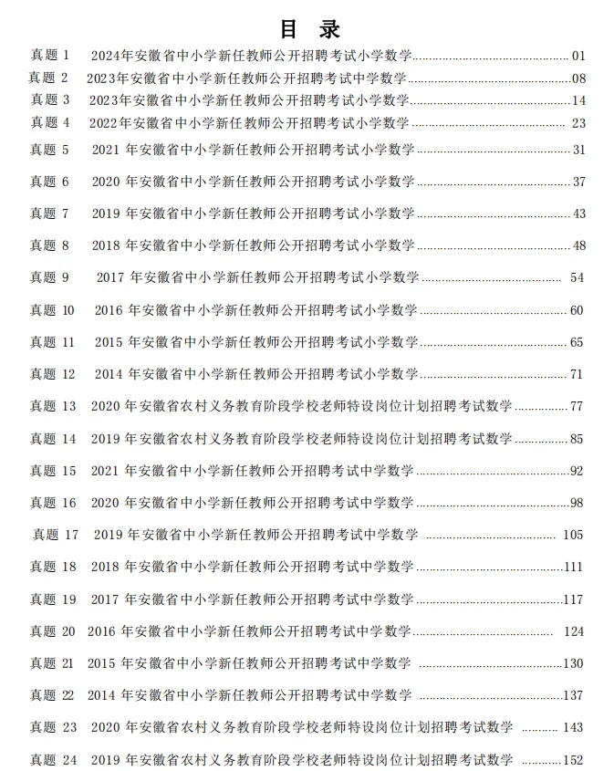 芜湖招聘84人，编外，真题🉑参考