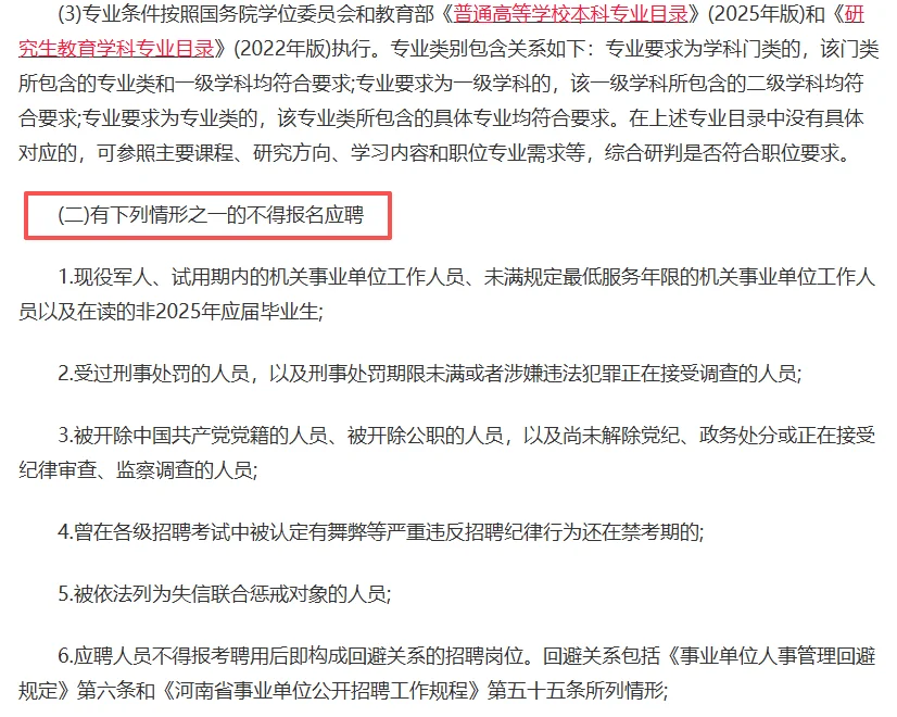 河南才港招聘政府购岗