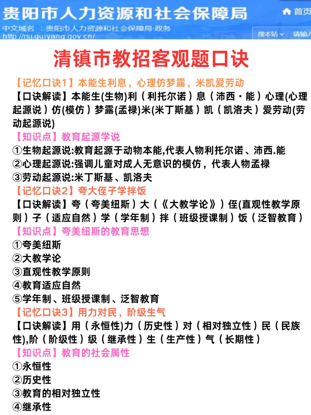 8.17清镇市员额制教师招聘反反复复就考这些