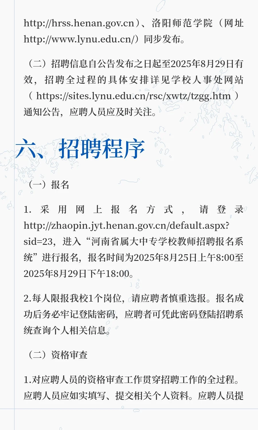 洛阳师范学院2025年面向社会公开招聘工作人