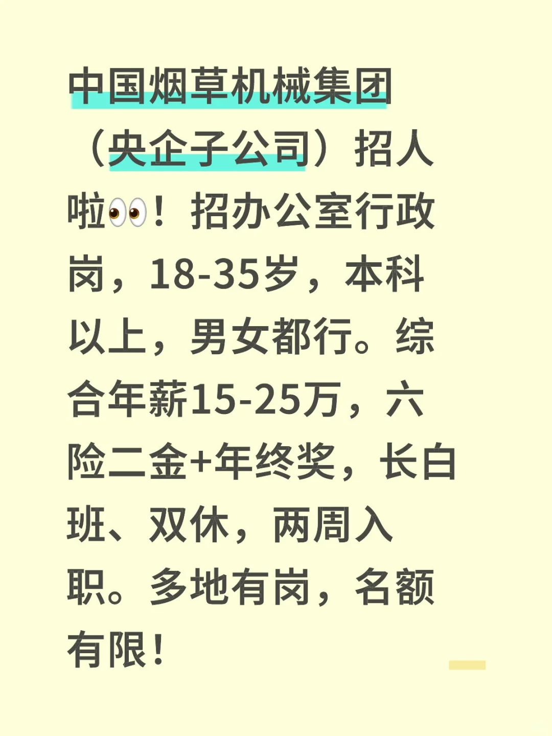八月办公行政岗急招，有没有愿意来的！！！