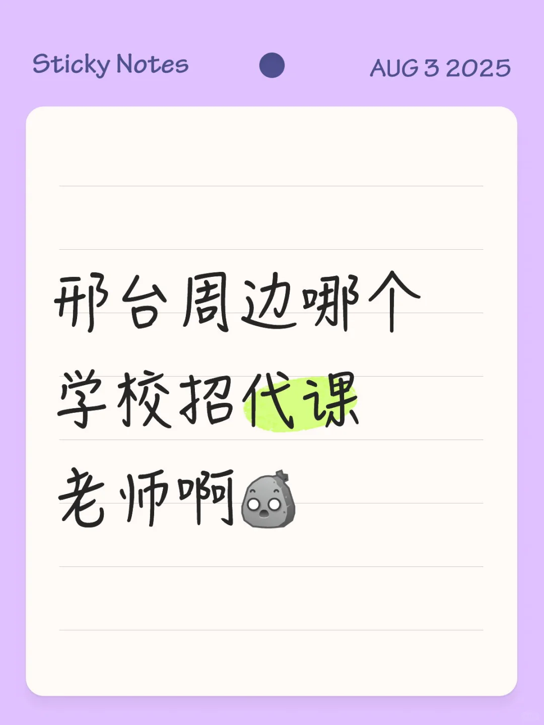 小学代课老师