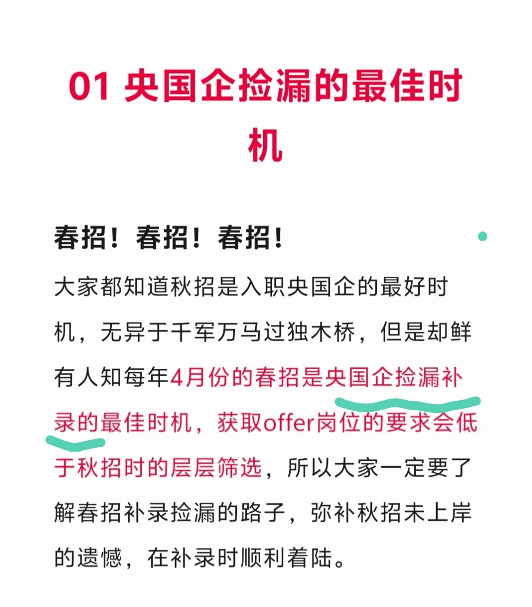 应届生进央国企偏门路子