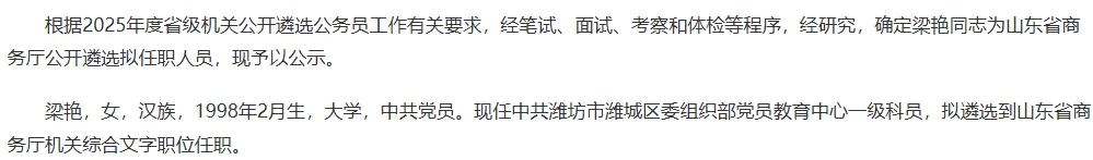 2025山东遴选省直gwy拟任职名单