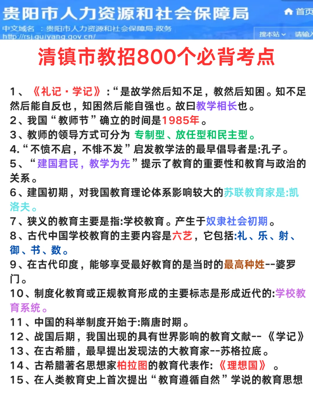 8.17清镇市员额制教师招聘反反复复就考这些