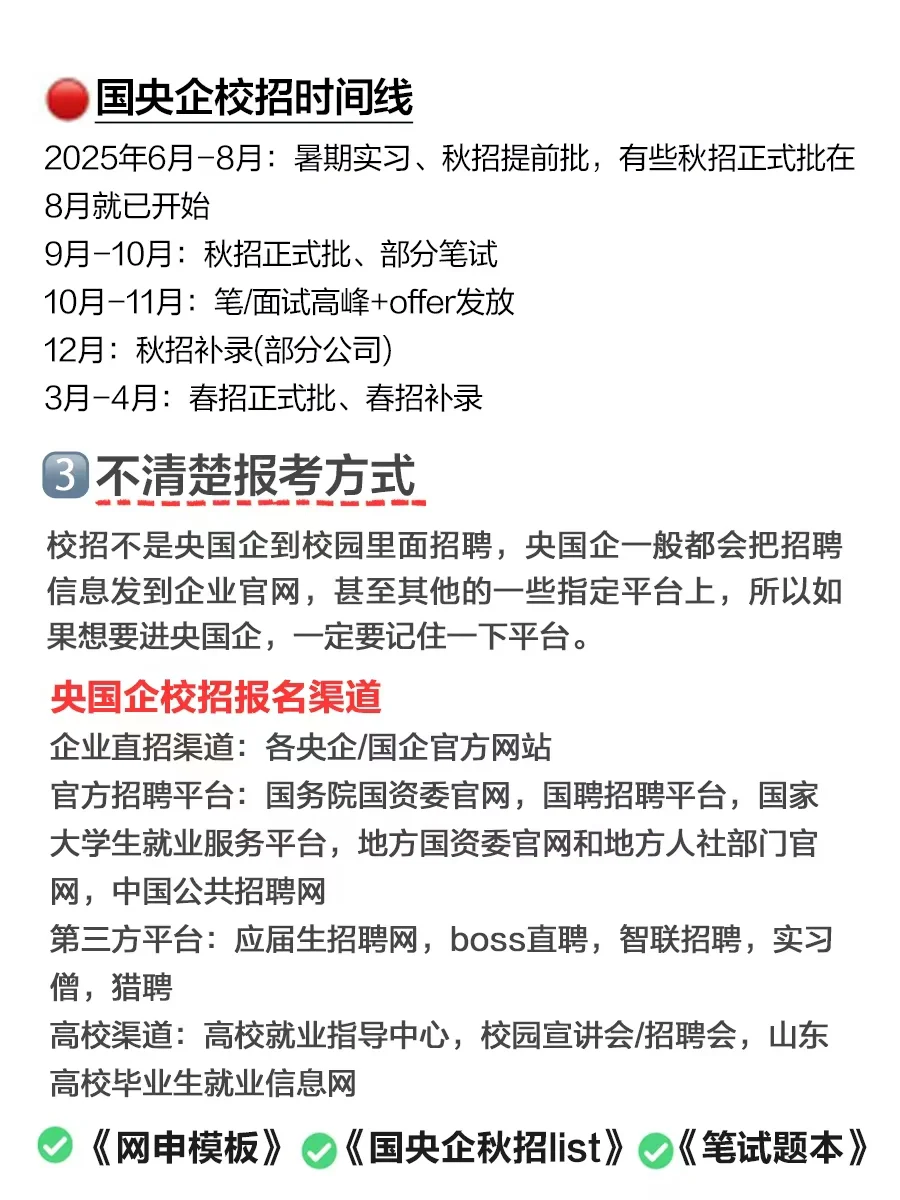 研究生进不去国央企，原因只有这三个！！