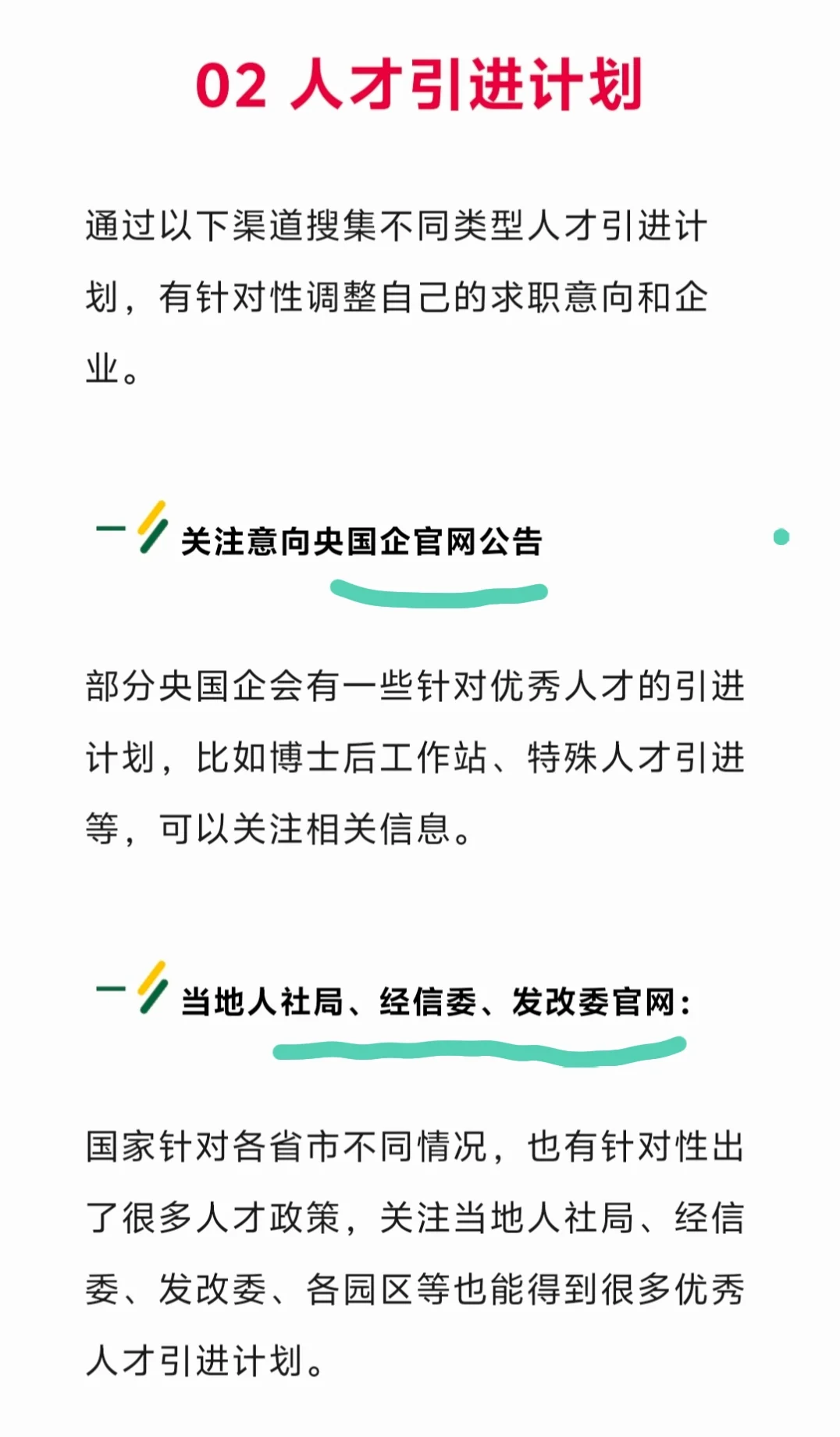 应届生进央国企偏门路子