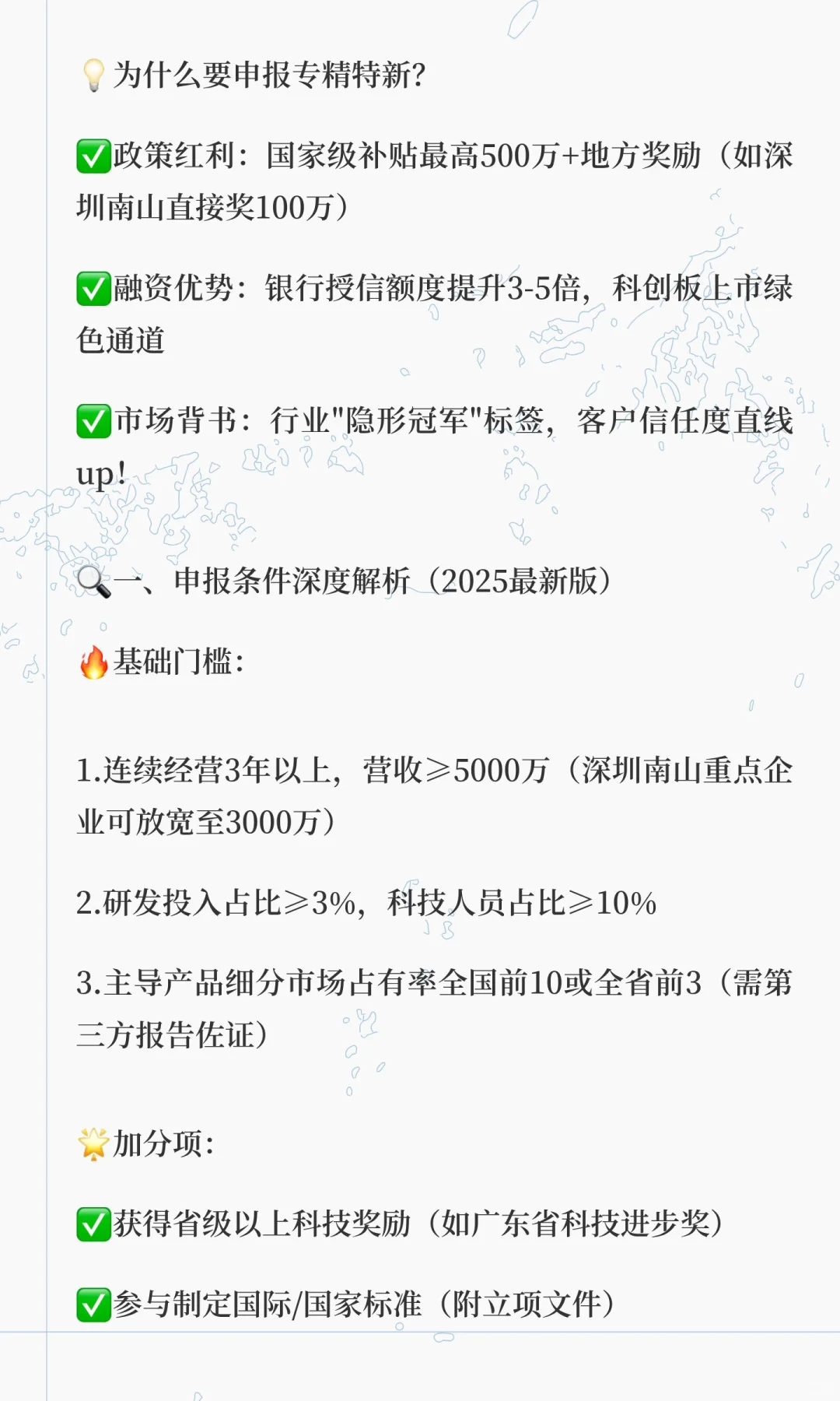 📌【2025专精特新申报全攻略｜手把手教你
