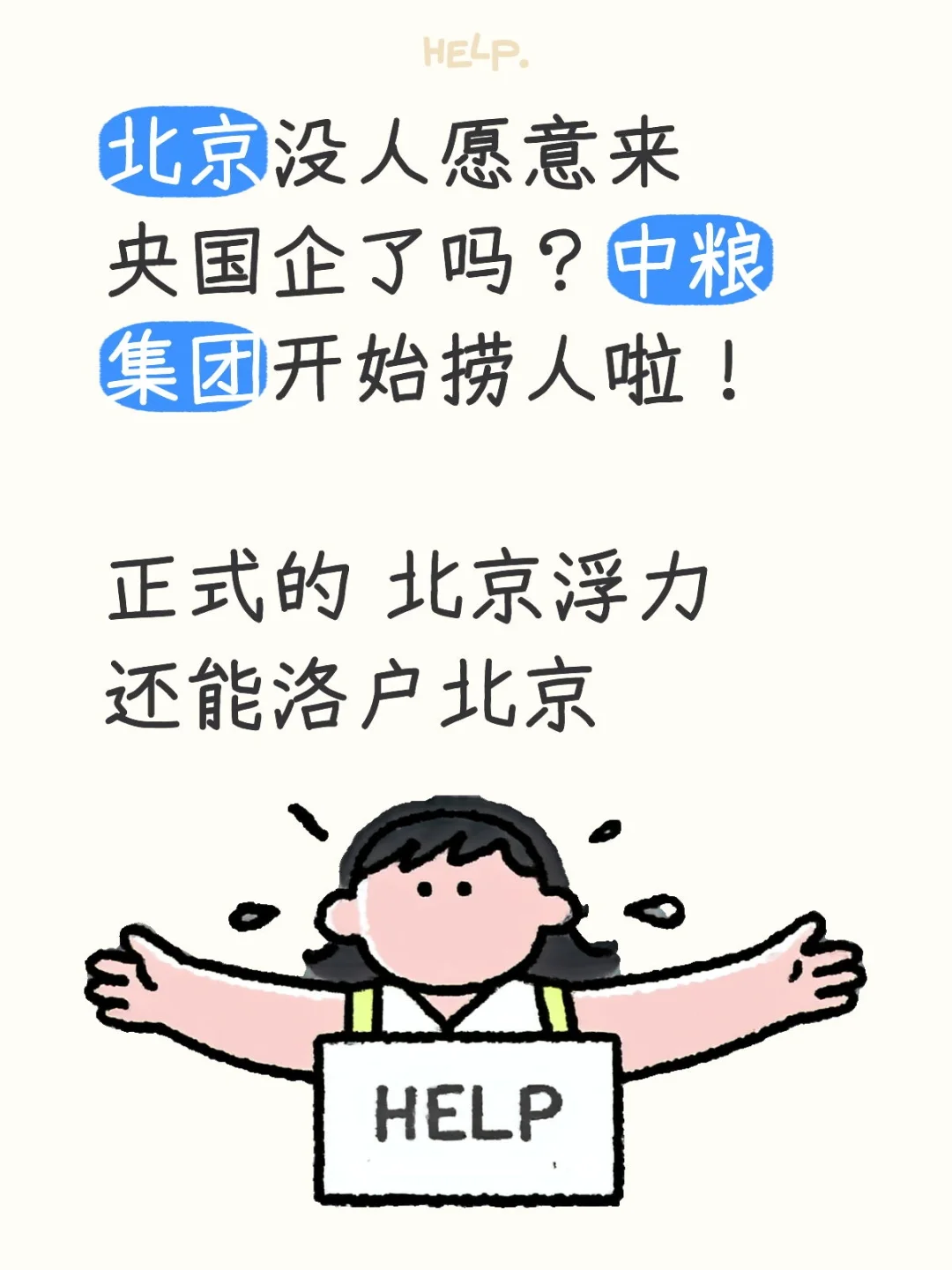 中粮集团放岗捞人啦！有想来的吗？