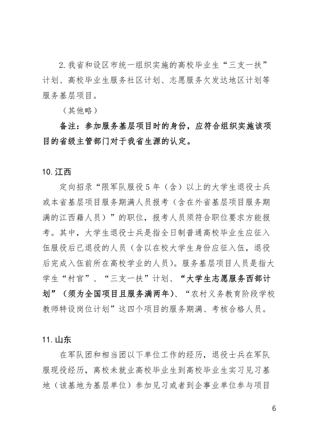 西部计划·各省省考认定情况
