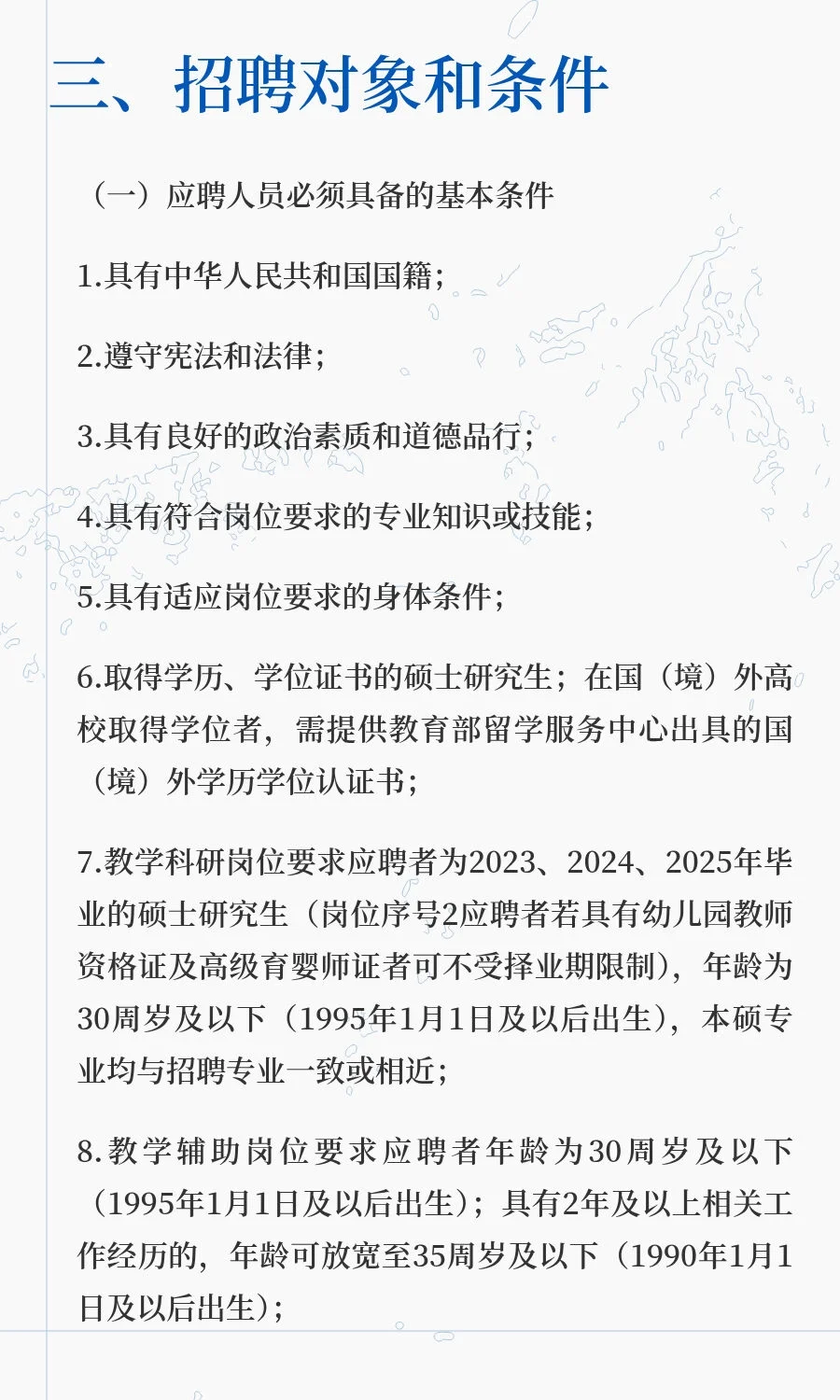 洛阳师范学院2025年面向社会公开招聘工作人