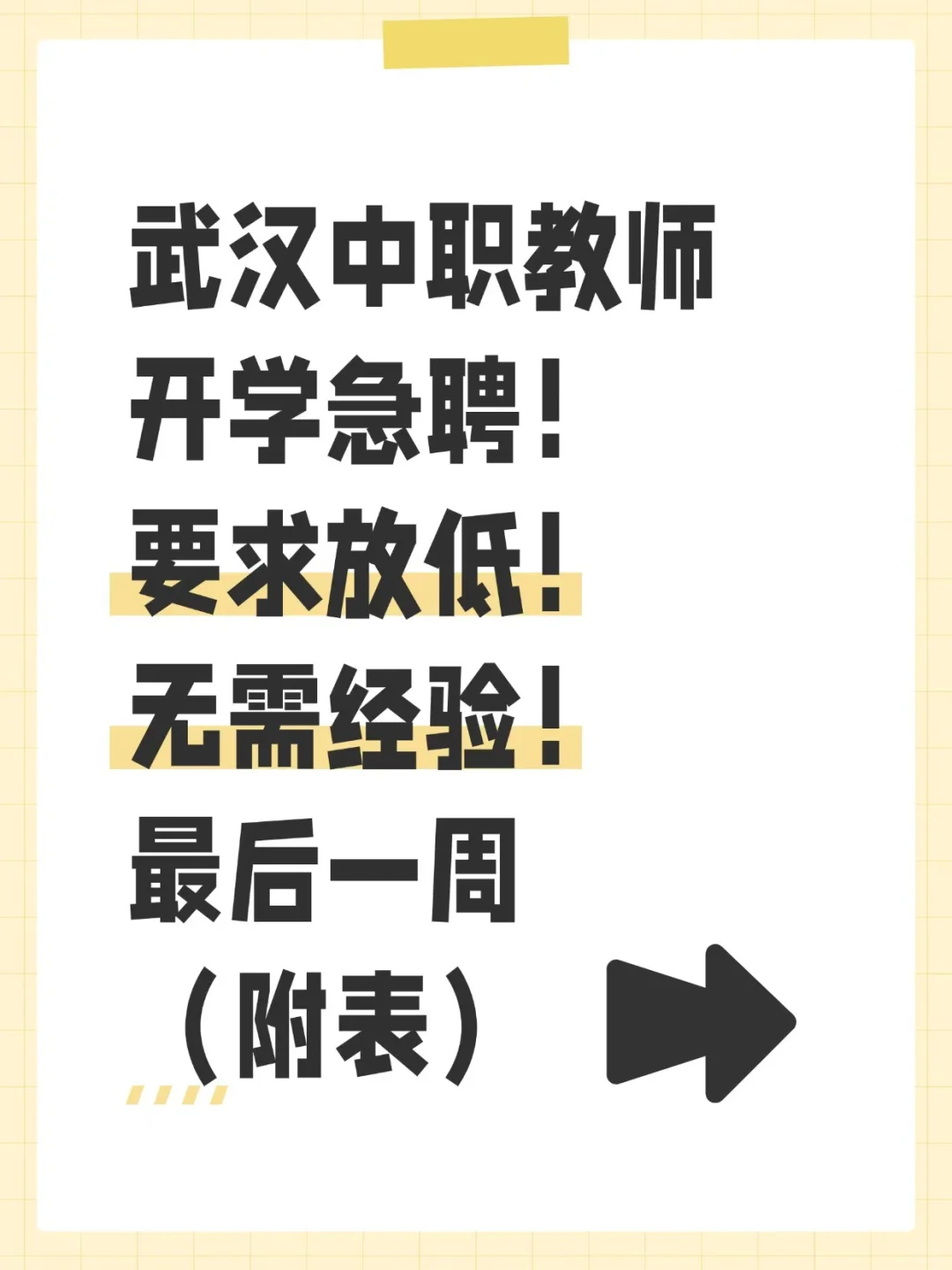 武汉中职教师，开学急聘！