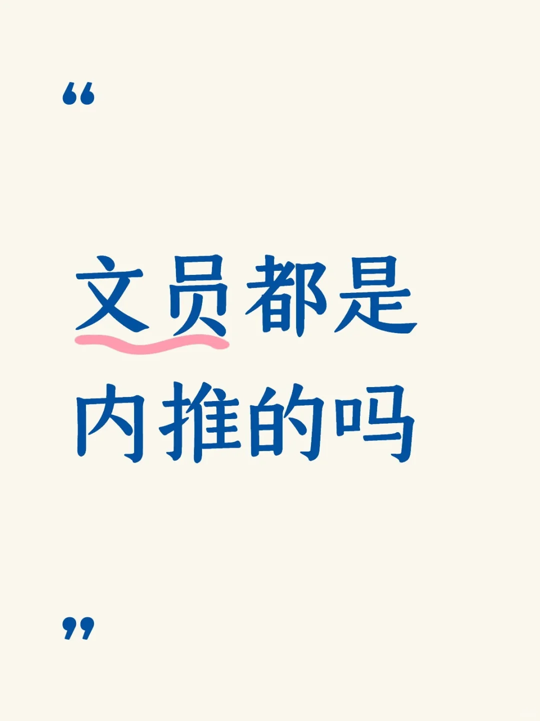 为什么没有招文员的