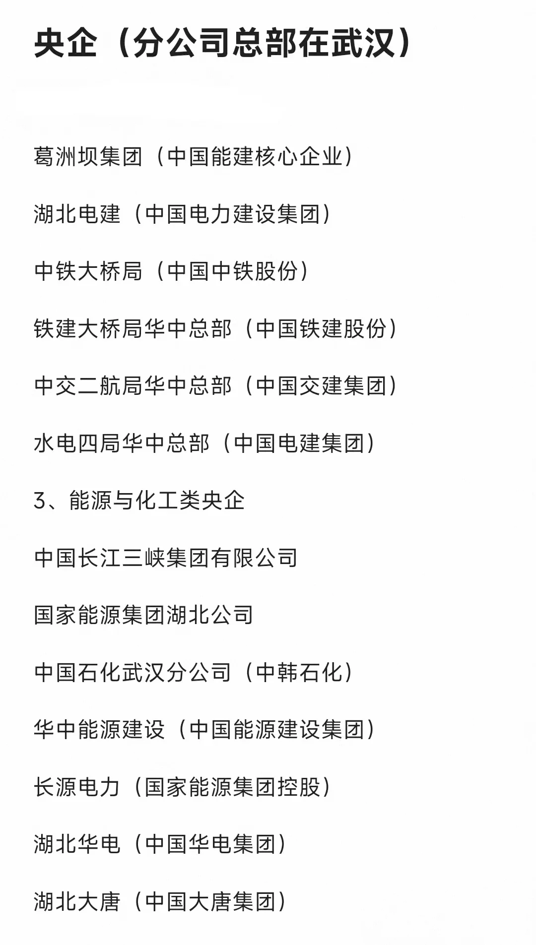 秋招一定要去的央国企—武汉篇