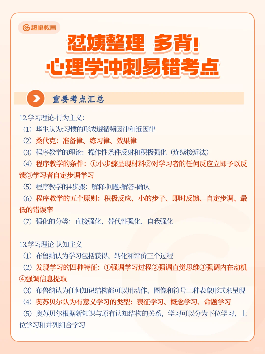 怼姨整理！多背心理学冲刺易错考点🔥