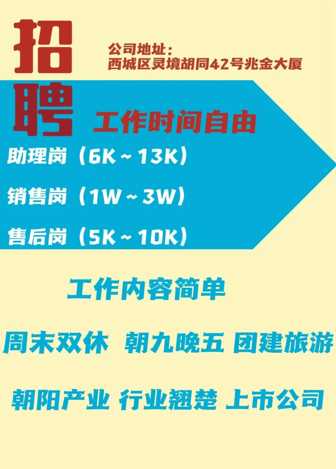 招聘啦…
